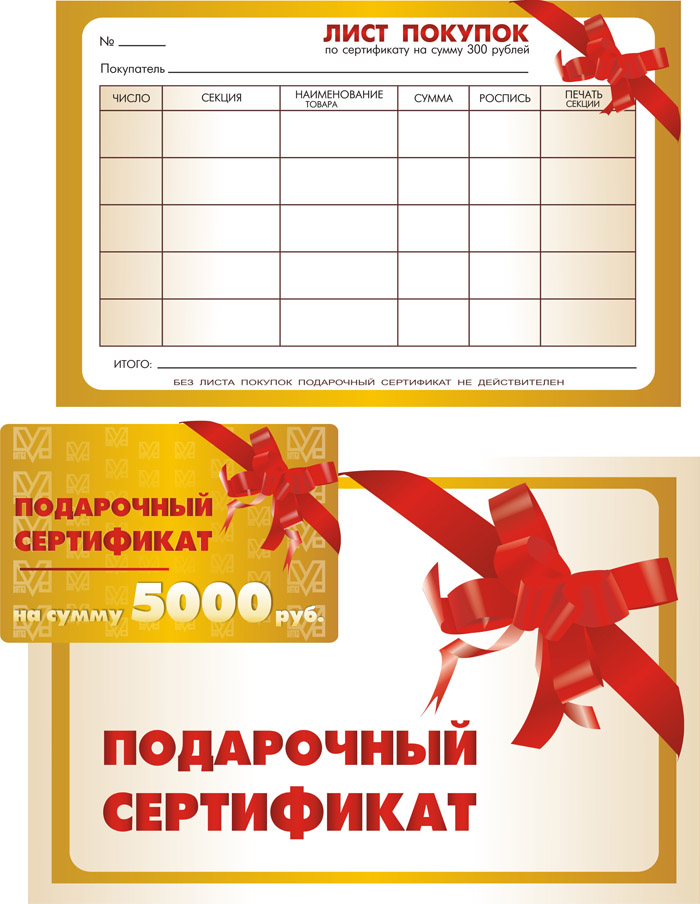 подарочный сертификат
