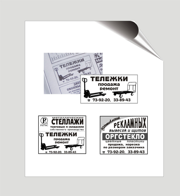 рекламные блоки в газету