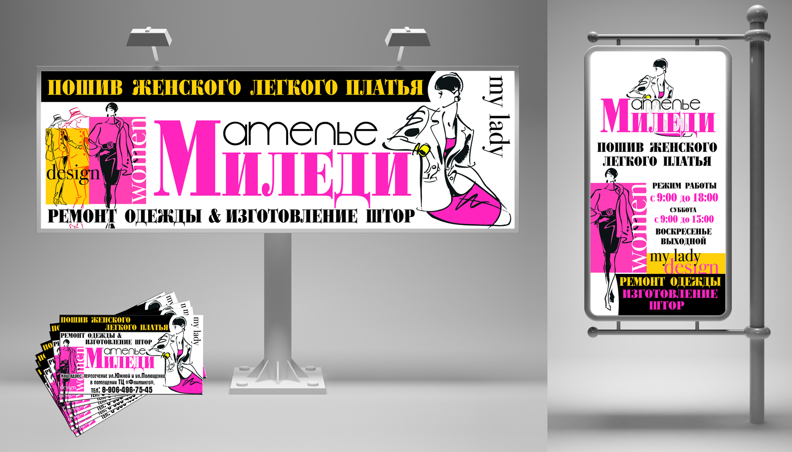 Ателье "Миледи"