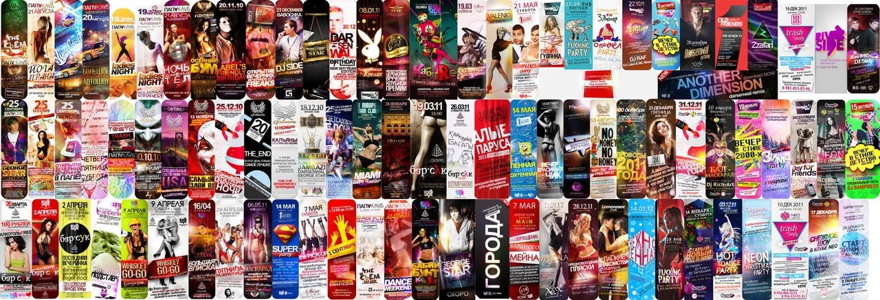 Дизайн Афиш для вечеринок