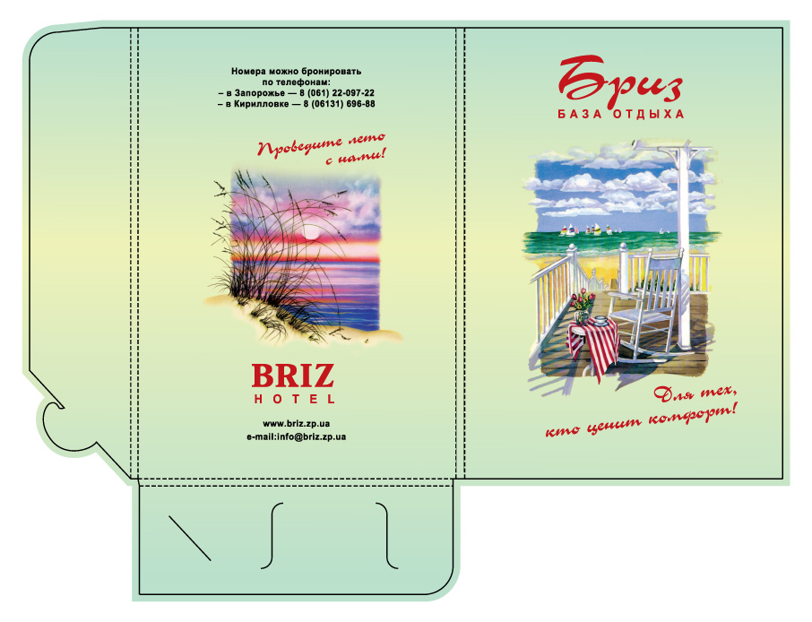 папка для б/о "Бриз"