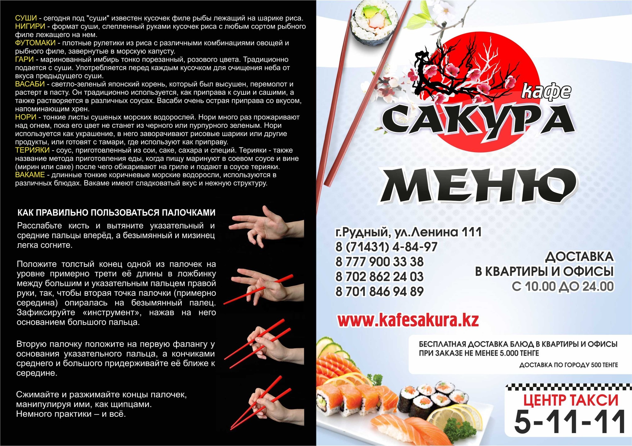 Меню  для кафе Сакура
