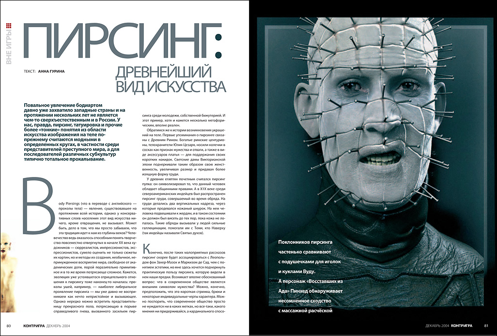 Журнал "Контригра", арт-директор