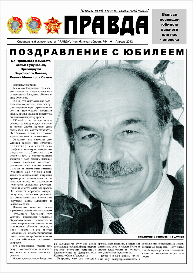 поздравительная газета