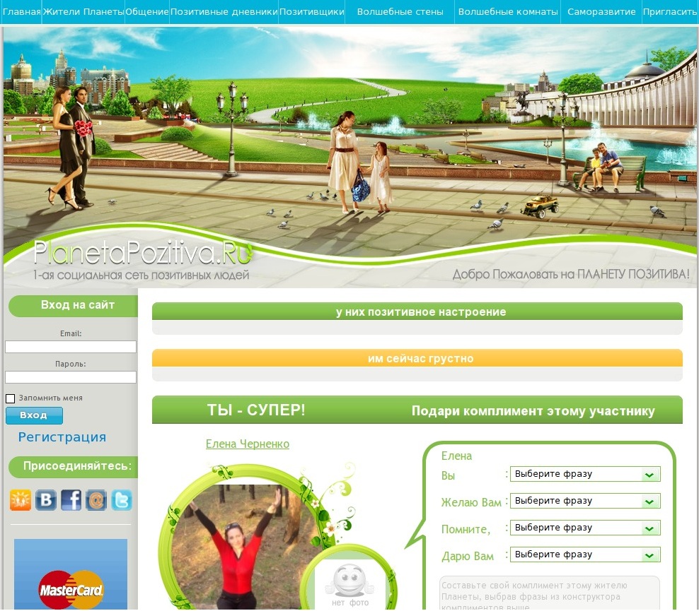 Планета Позитива.