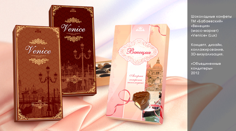Шоколадные конфеты ТМ "Бабаевский" (масс-маркет и люкс)