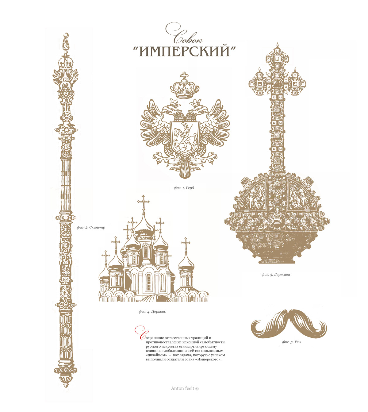 Совок "Имперский №3"