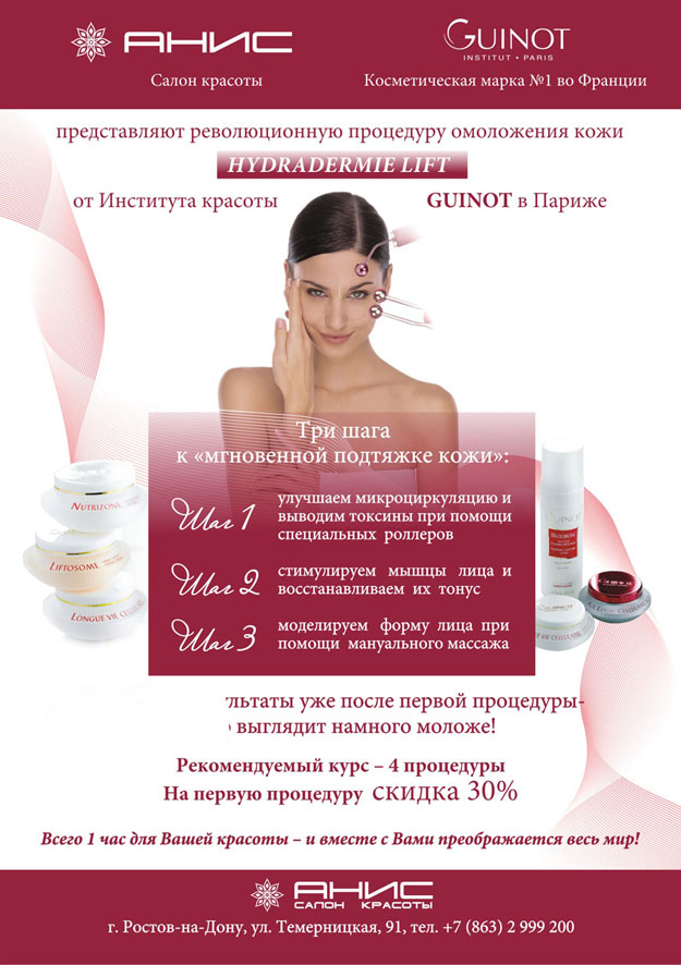 Листовка для Салона-клуба "Анис"