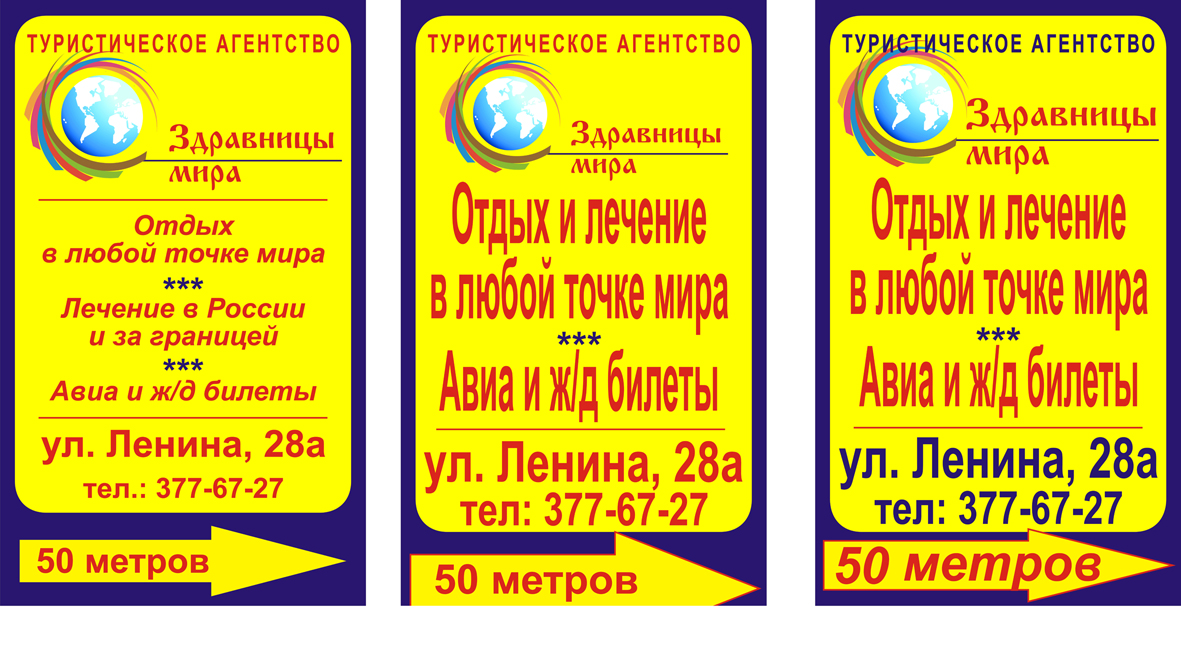 варианты макета для штендера "Здравницы мира"