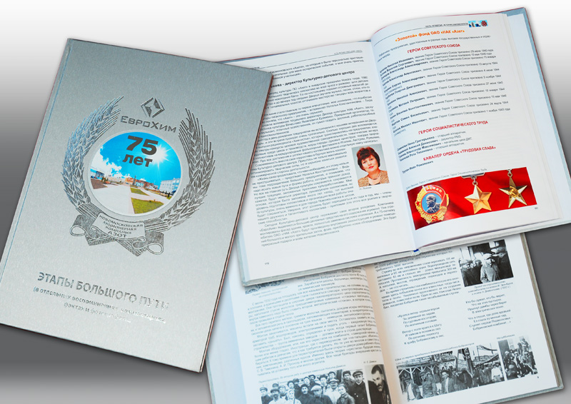 Книга для холдинга "ЕВРОХИМ"