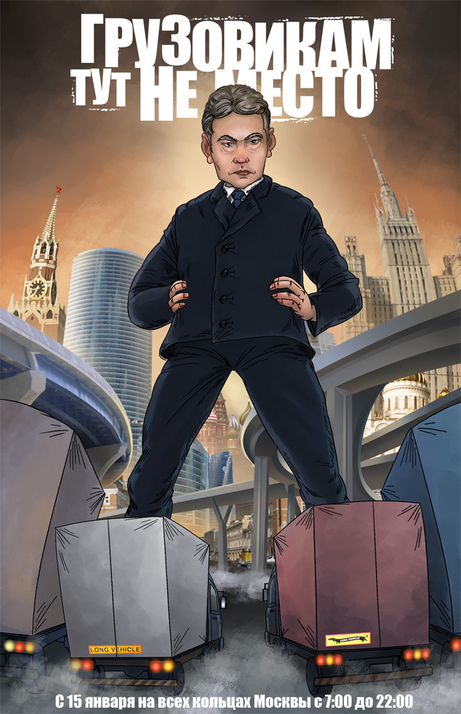 Иллюстрация "Грузовикам тут не место"