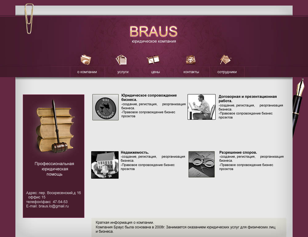 Юридическая компания Браус