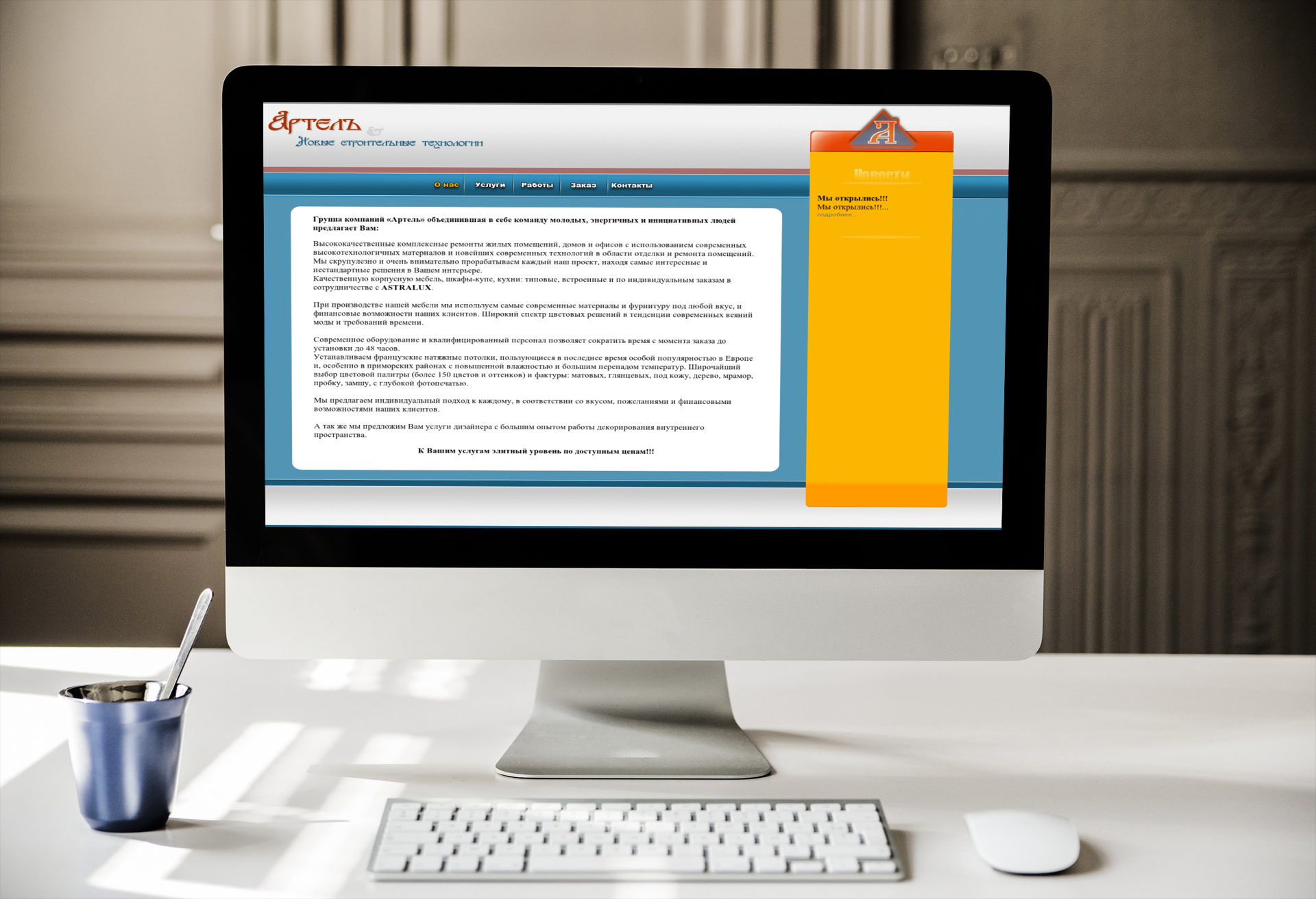 Дизайн сайта строительной компании "Артель"