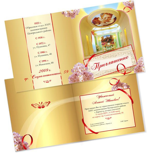 Приглашение на открытие ЗАГСа