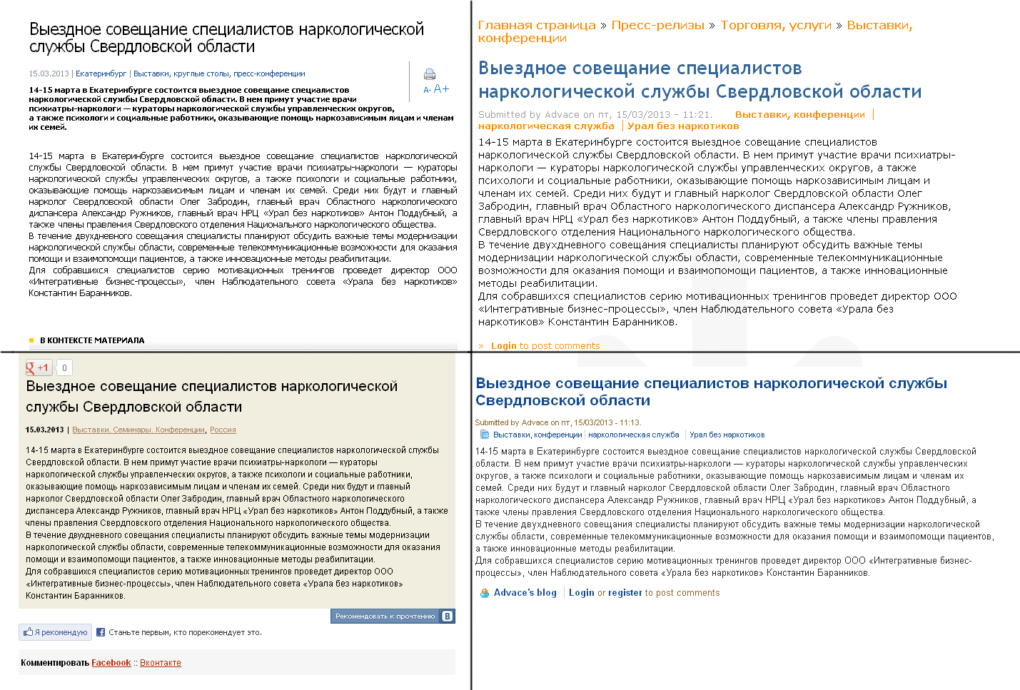 Размещение пресс-релиза на 45 площадках