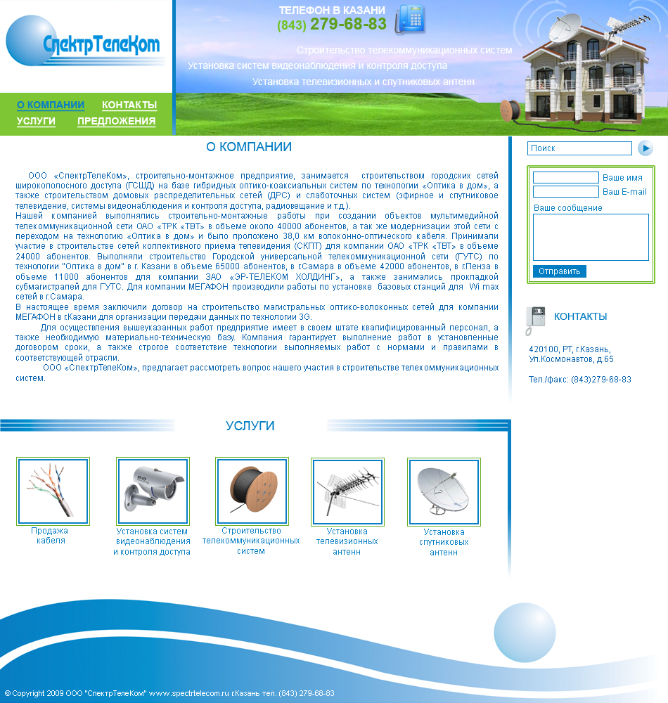 ООО "Спектртелеком"