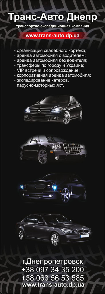 листовка фирма "Трансавтоднепр"