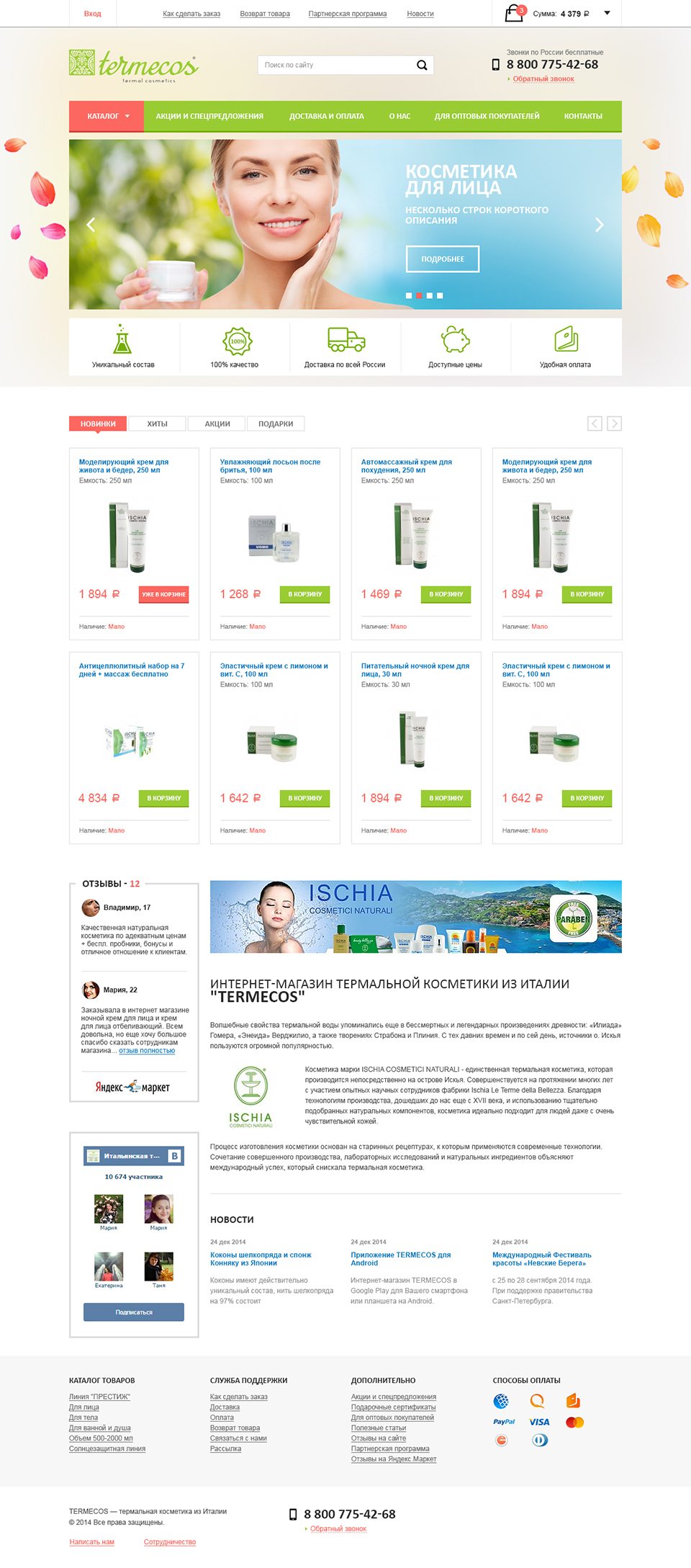 Магазин косметики