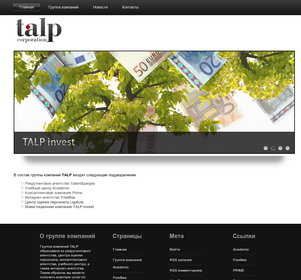 Сайт группы компаний TALP