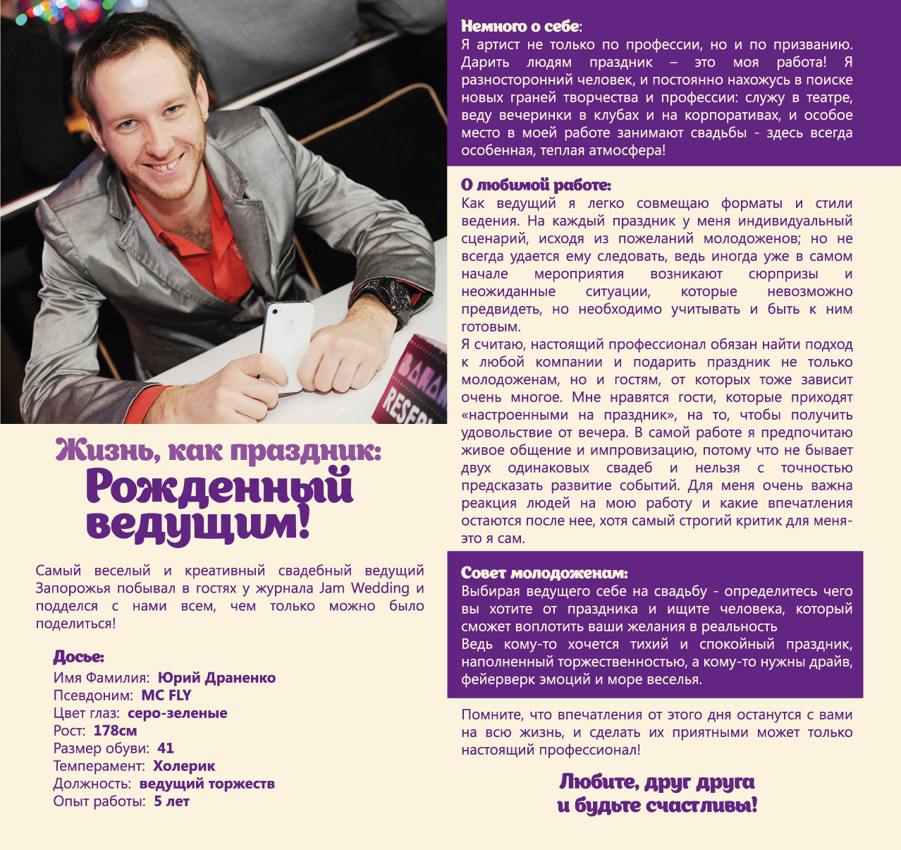 Рекламный макет для журнала Jam Wedding