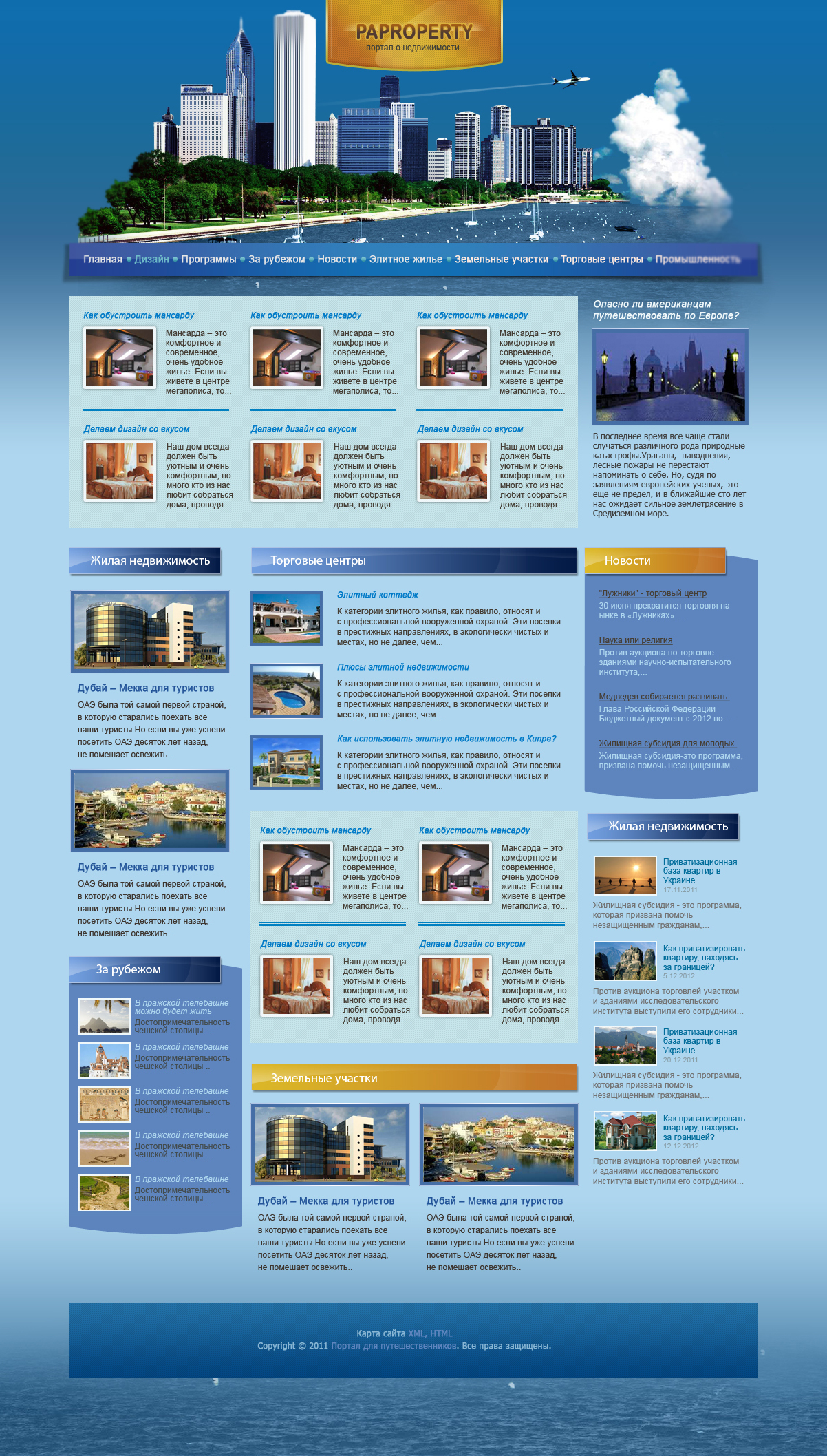 Недвижимость