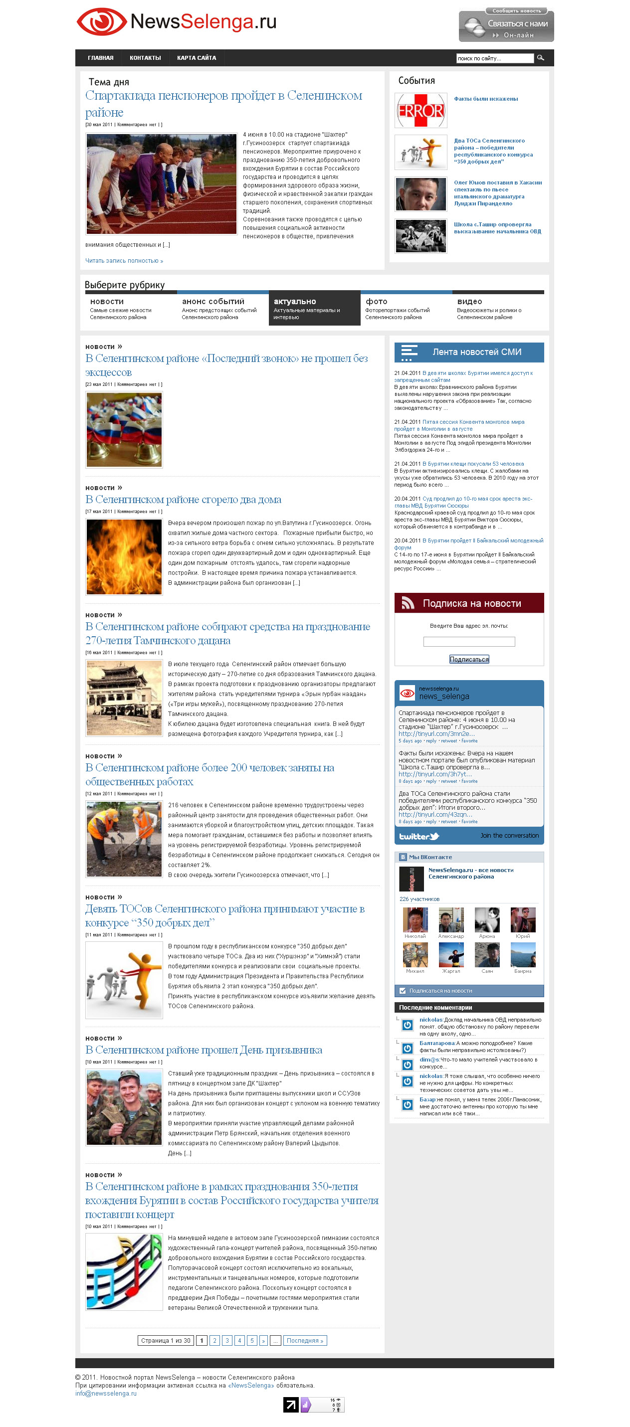 НОВОСТНОЙ ПОРТАЛ NEWSSELENGA.RU