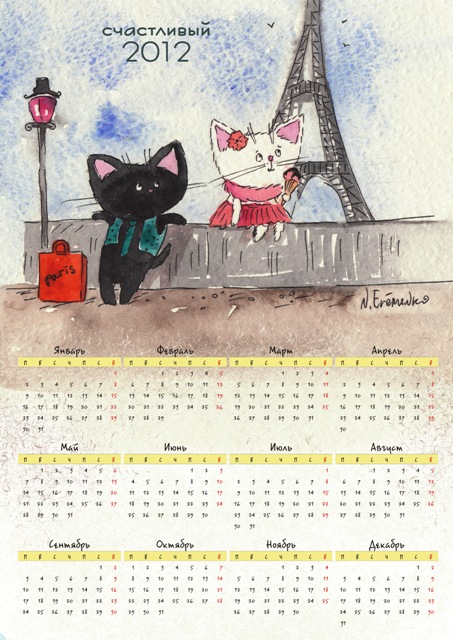 мой календарик " мечты сбываются!"