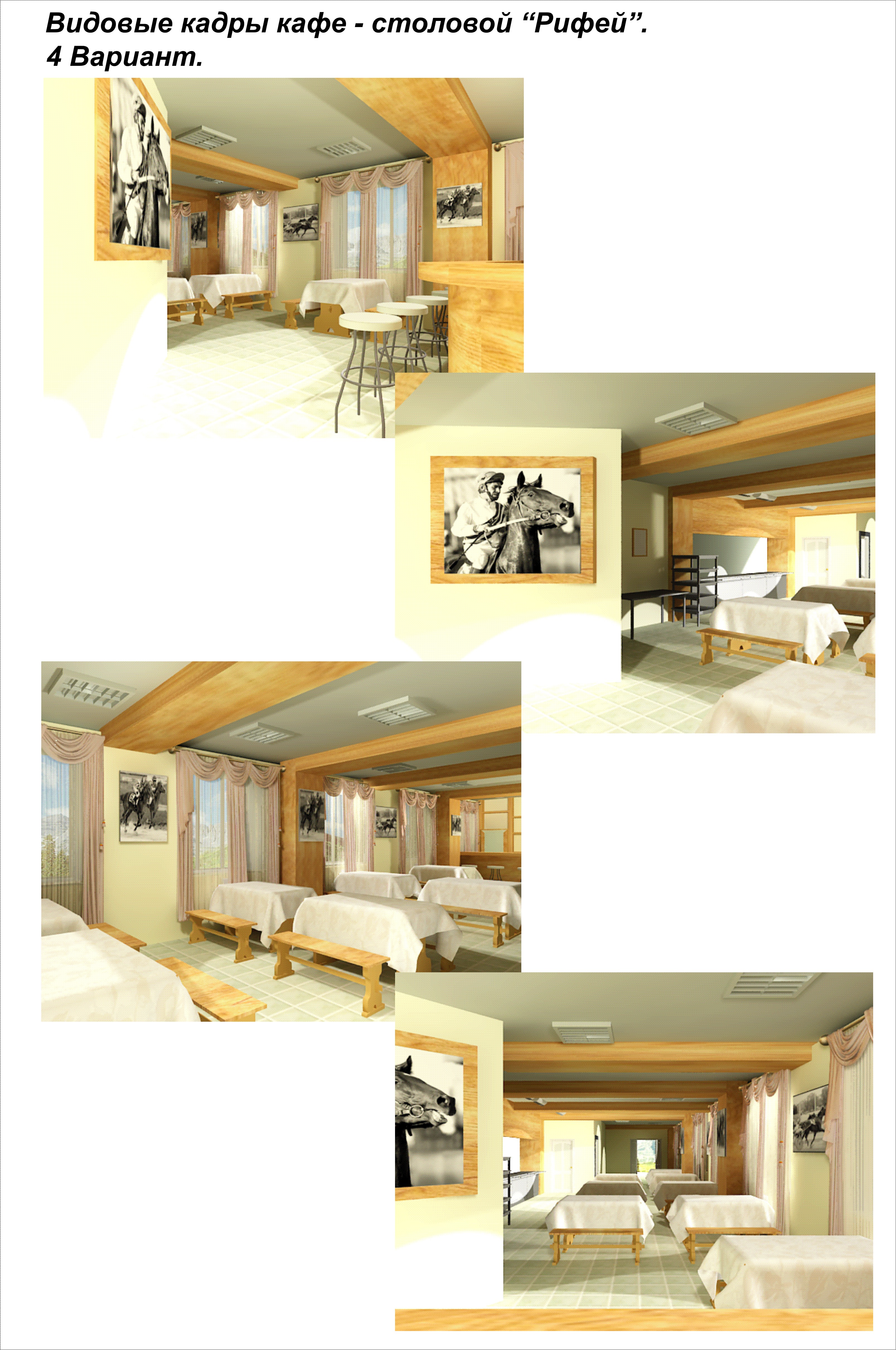 Кафе "Рифей".