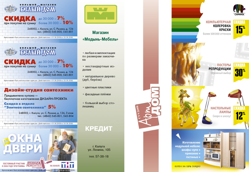 "Журнал Скидок и Распродаж" 4/2006