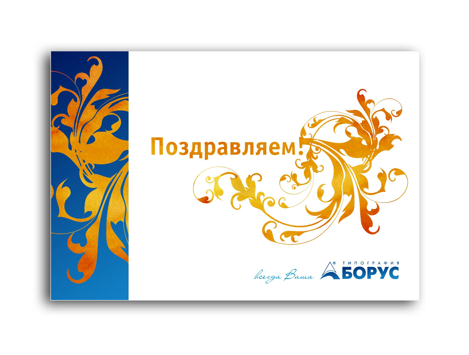 Макет открытки