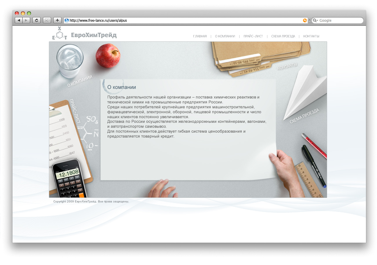 Евро Хим Трейд