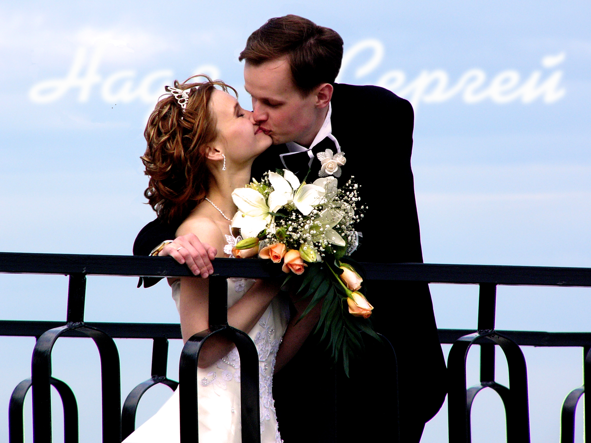 Надпись облаками "Надя+Сергей"