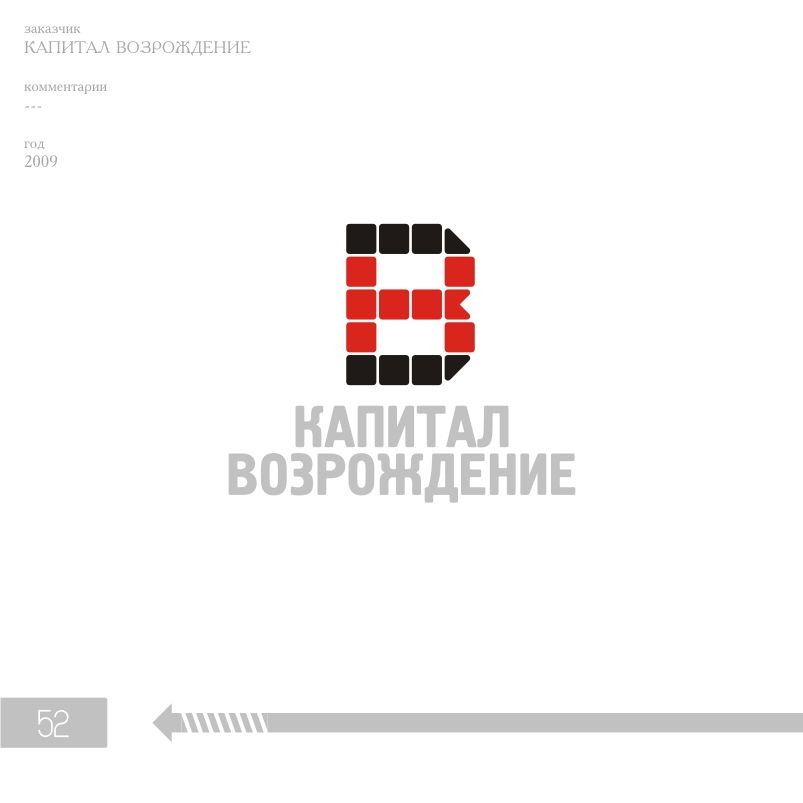 капитал возрождение, 2009