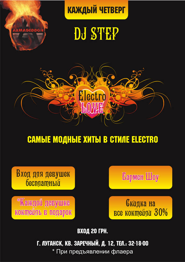 Афиша для ночного клуба "Армагеддон" в Луганске