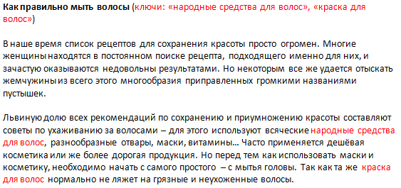 сео-текст Как правильно мыть волосы