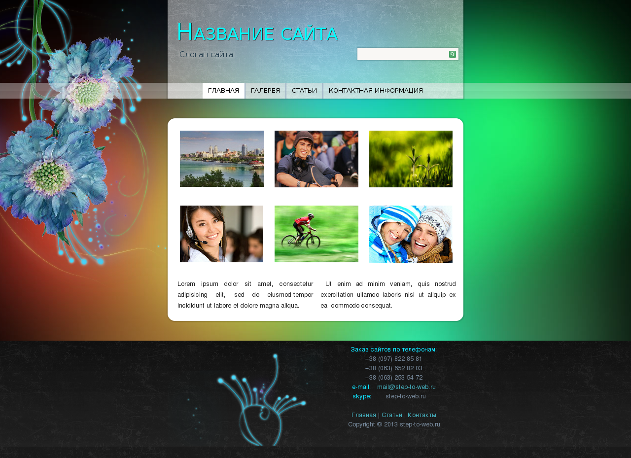 Дизайн с цветком