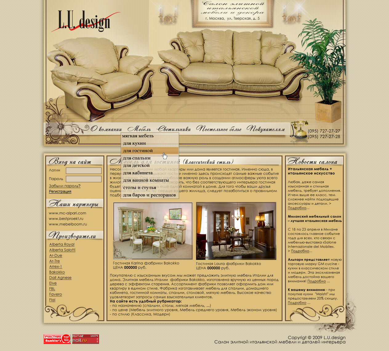 Макует сайта магазина итальянской мебели