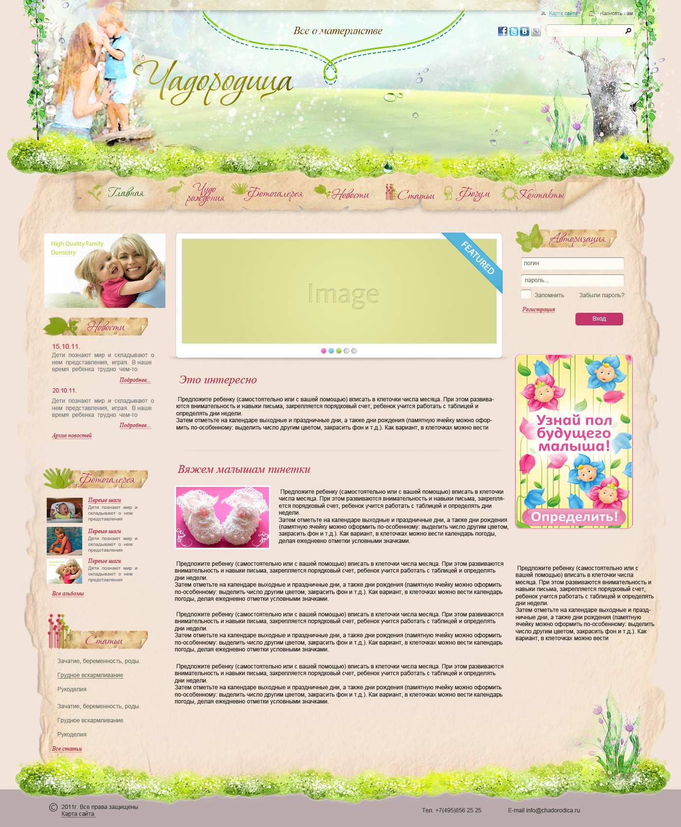 сайт о материнстве