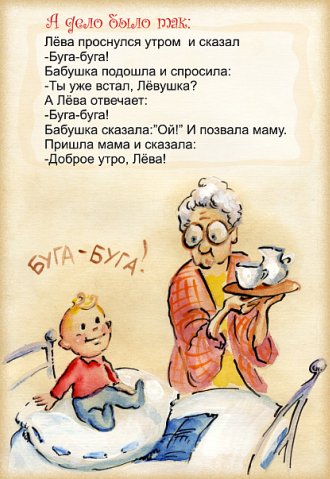 "Про Лёву" (иллюстрация)