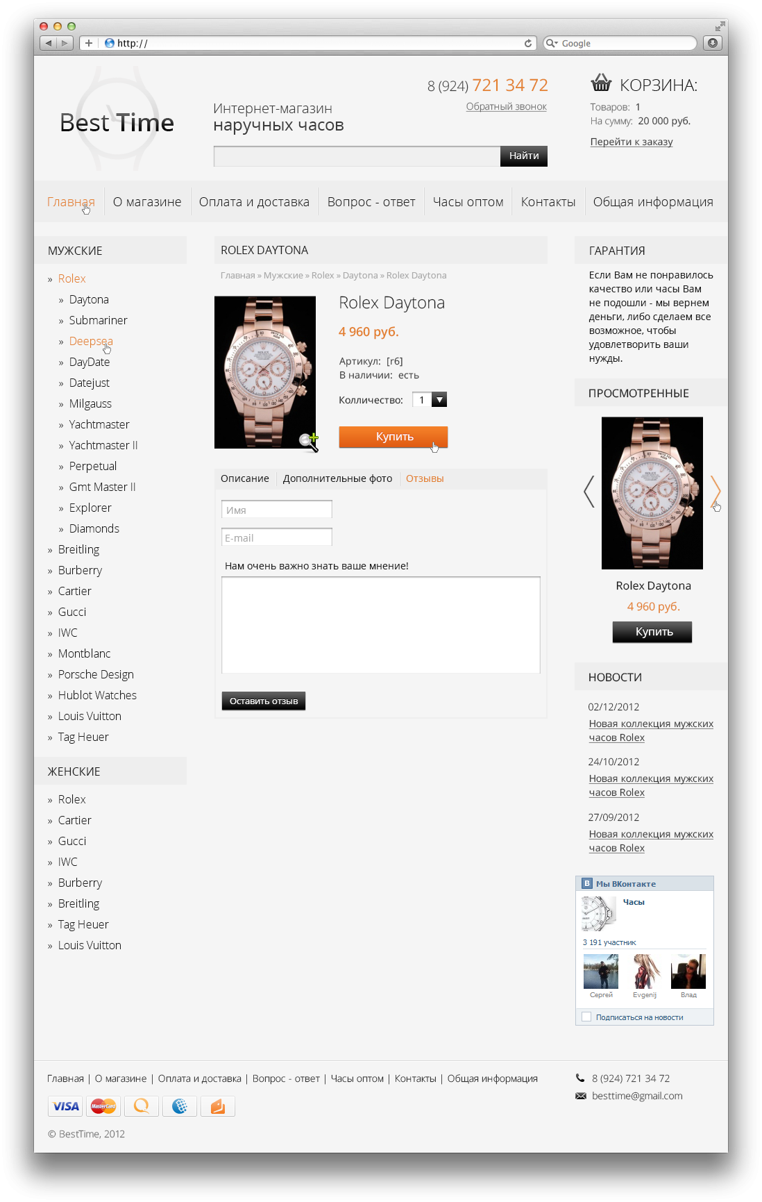 Интернет-магазин часов