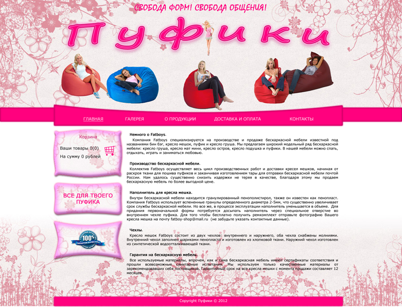 Магазин Пуфов