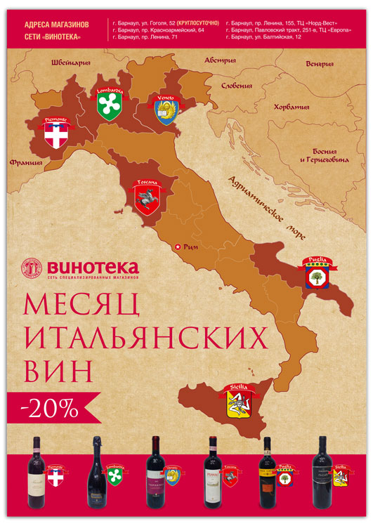 Плакат для сети магазинов "Винотека"