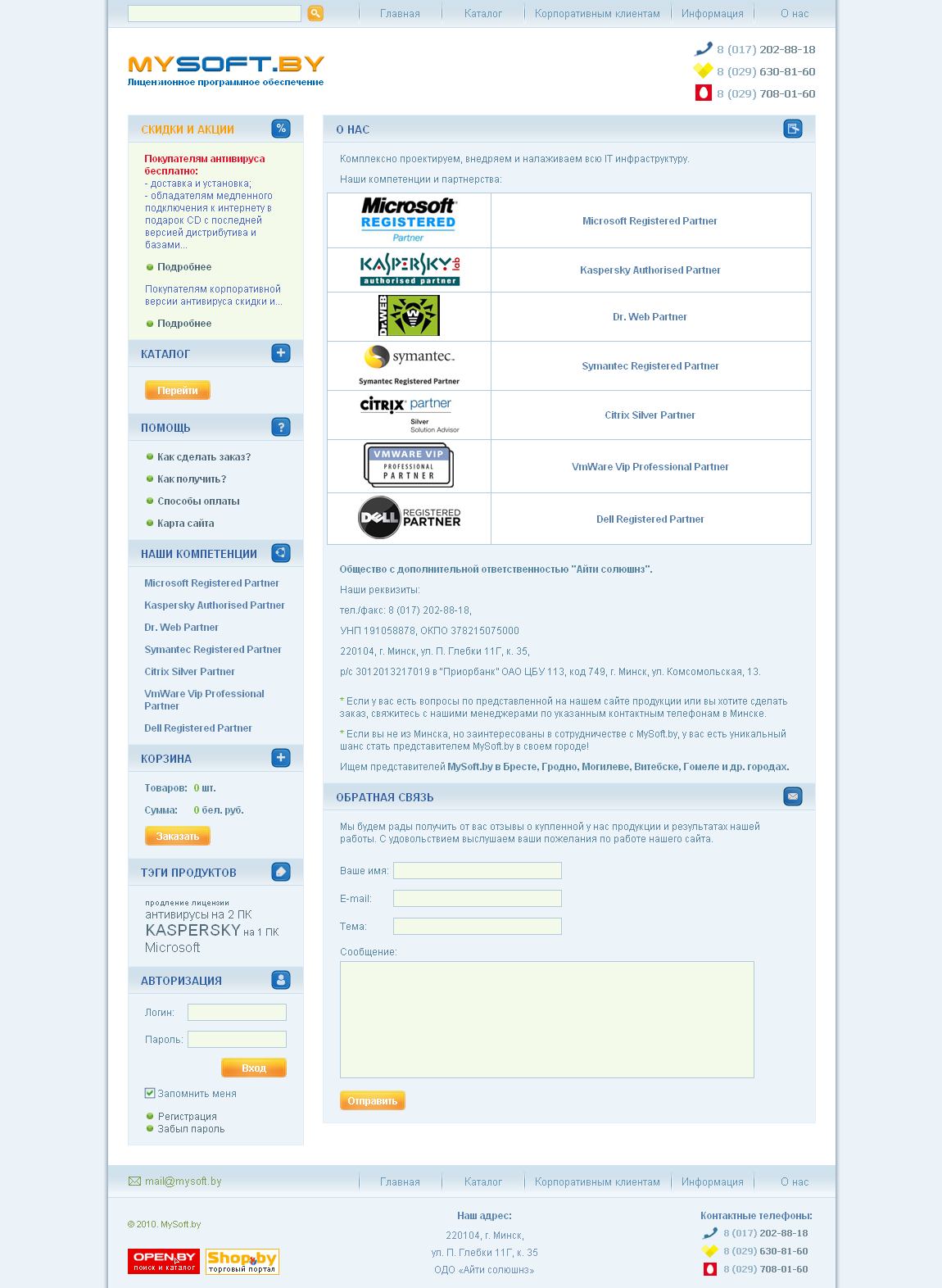 Интернет-магазин MySoft.by (внутренняя)