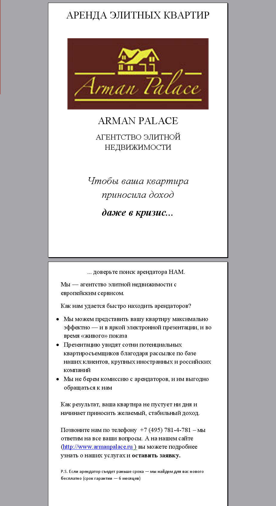 Аренда элитных квартир