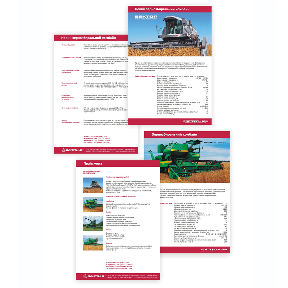 Проспекты "Россельмаш"