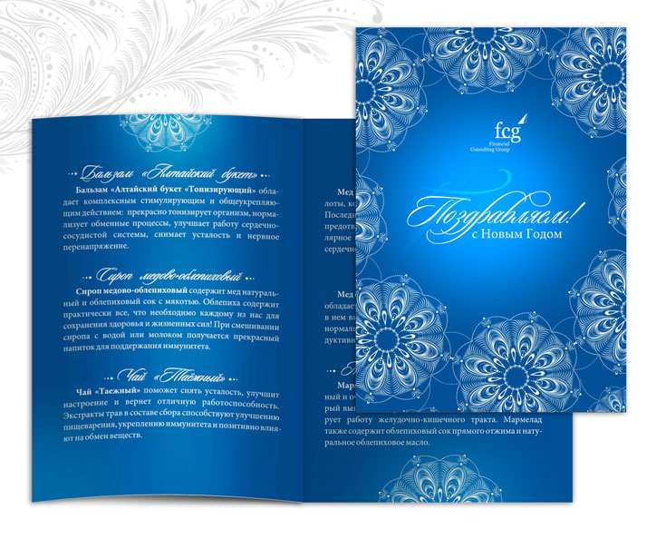 Новогодняя открытка для компании FCG