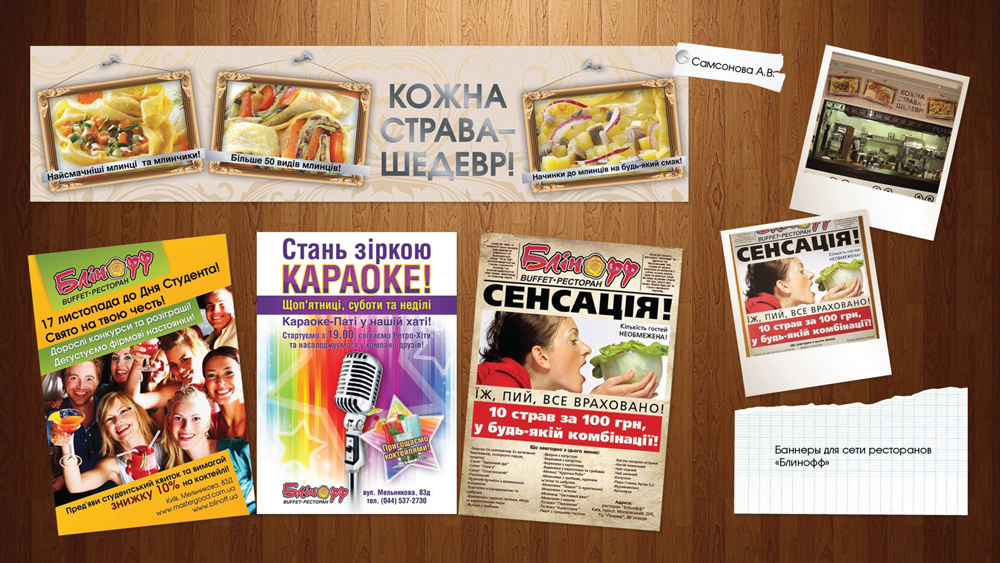 Баннеры для сети ресторанов "Блинофф