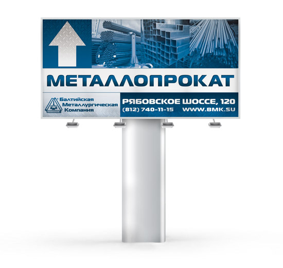 Бильдборд "БМК"