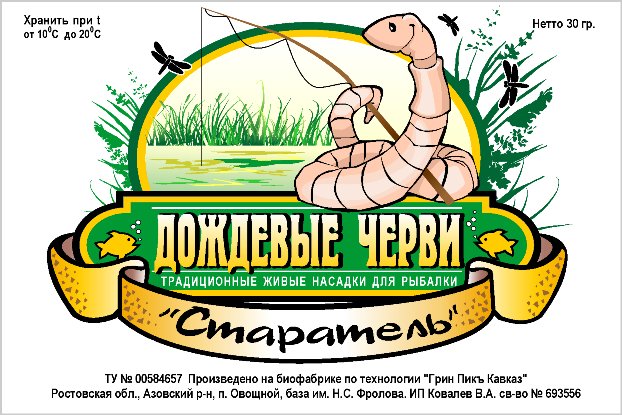 Дождевые черви