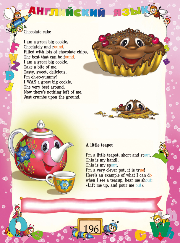 Иллюстрация к английским стихам